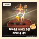 뚜레쥬르경희궁의아침점 | 뚜레쥬르 케이크 추천 | 생일에 무난하게 먹기 좋은 티라미수 후기