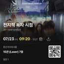 영화 전지적 독자 시점 정보 출연 배우 관람 후기 평점 쿠키