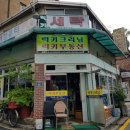 창덕세탁소 이미지