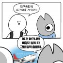 심상치않은 대구공항.jpg 이미지