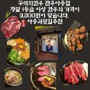 꾸석지돌판한우전주아중점 | [ 전주 가족,회식,데이트 맛집 ]꾸석지한우 전주아중점 정말 1등급 이상 한우의 가격이 9,800원이...