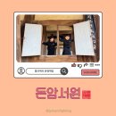 논산시 관광안내소 | 겨울방학 논산 여행 아이와 가볼만한 곳 논산 돈암서원