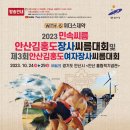 2023 안산 김홍도 씨름대회및 안산김홍도 여자장사 씨름대회 이미지
