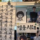아버지의 벼루에 임영웅 노래를 담습니다 - 80세 개인전을 꿈꾸는 영웅시대의 서예방🩵 이미지