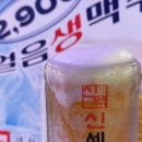신세대맥주 건대점 이미지