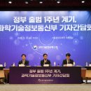 과학기술정보통신부