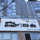 참치의힘 - 부산진구 양지로11번길 16 | 참치의힘