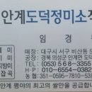 안계쌀집