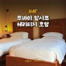 헤리티지 디자인 호텔 | 두바이 호텔 추천 알시프 헤리티지 호텔 Al seef heritage Hotel 위치 가격 조식