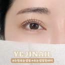 예지네일 속눈썹펌&눈썹
