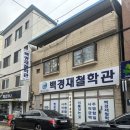 신흥1동 | 성남 결혼 택일 엄마들 사이에서 유명한 백경재철학관 예약 및 후기