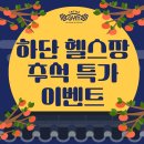 [신규]소도구 필라테스 | &#34;신규오픈세일 추석특가 이벤트│하단헬스장·피티·필라테스·요가&#34;