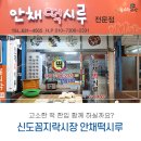 안채떡시루