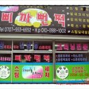 삐까뻔쩍세차장 이미지