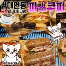 신해림식당 | 경성대 부경대 카페 파스쿠찌 대연동 공부하기 좋은 곳