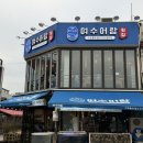 당신의 | 대천해수욕장맛집 여수어람, 광어회에 이어 우럭회까지 정복한 재방문 리얼 후기