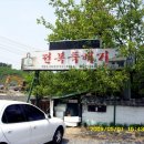 옥천뚝배기 이미지