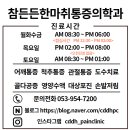 참든든한마취통증의학과의원 이미지