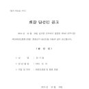 파주시장애인태권도협회 회장 당선인 공고 이미지