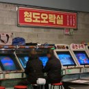 청도여행 : 오락기 있는 레트로 감성 대형 카페 &lt;덕산방직&gt; 홍시라떼 굳