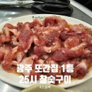 다조은축산 | 광주 양산동 풍자 또간집 25시참숯구이 오돌뼈 맛있을까