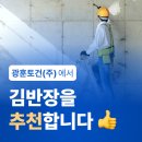 광훈토건(주)의 선택! 김반장 프리미엄 도입 후 달라진 일용근로자 신고업무