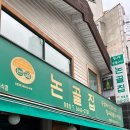 [논현]논골집 영동점_ 논현역 영동시장 24시 소갈비살 맛집 후기!