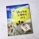 도깨비떡방아 | [가문비] 달나라에 도깨비가 산다