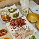 모란추어탕 | [강진 맛집] 모란추어탕 돼지고기 보쌈 추어탕 내돈내산 현지인 맛집추천