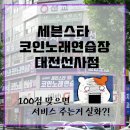 세이노래연습장 네이버블로그