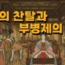 [4-6월] 4차시 동양사(4월 23일) 한문사료 해설 영상 이미지