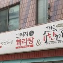 그러지마라탕 - 창원시 마산회원구 호계본동로 17-2 | 그러지마라탕