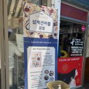 삼계건어물공방 이미지