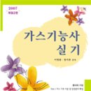 [판매완료]가스기능사 실기책 2권 (건기원,구민사)팝니다. 이미지