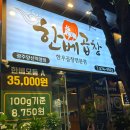 한베곱창