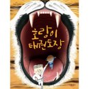 호랑이 태권도장 이미지