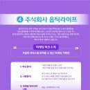 주식회사 옵틱라이프