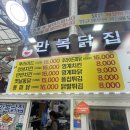 만복닭집 이미지