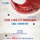 [경남CBS] CBS 시네마콘서트-우리들의 영웅 [창원 성산아트홀] 이미지