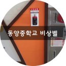 인천동양중학교 이미지