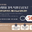 🌕 아이라인안경 연제점｜추석맞이 풍성한 가족 특별 EVENT 이미지