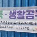 맞손스스로마을관리사회적협동조합