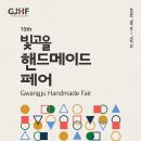 핸드메이드