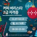 바리스타(야간) 이미지