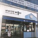 아마스빈버블티옥동점