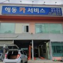 해동세차장 이미지