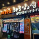 수원마라도해물탕&찜 이미지