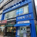다비치안경 남동탄호수공원점 | 동탄 호수공원 안경 잘하는 집, 다비치 안경 남동탄호수공원점 방문 후기