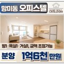 337부동산중개 | 부산 수영구 망미동 오티플러스 신축오피스텔 분양 매매