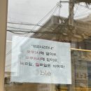 블레플러스 | [답십리] 용답동 골목 숨겨진 장인의 빵집 블레플러스 후기